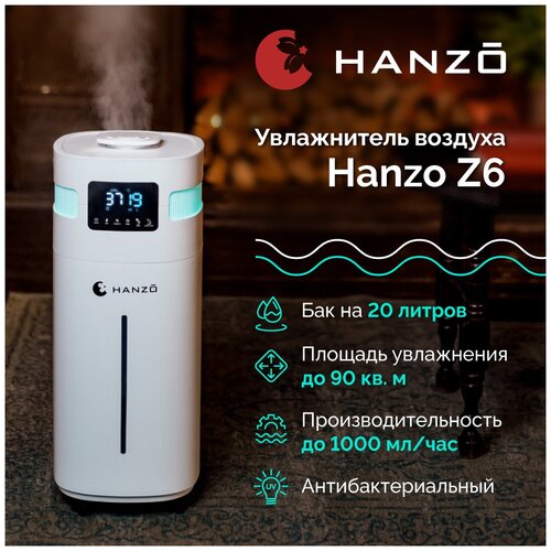 Увлажнитель воздуха Hanzo Z6 1999000₽