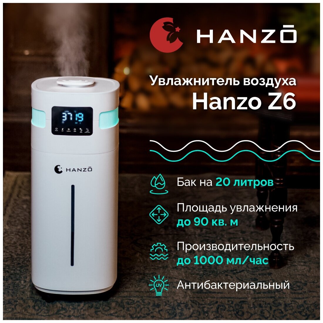 Увлажнитель воздуха Hanzo Z6