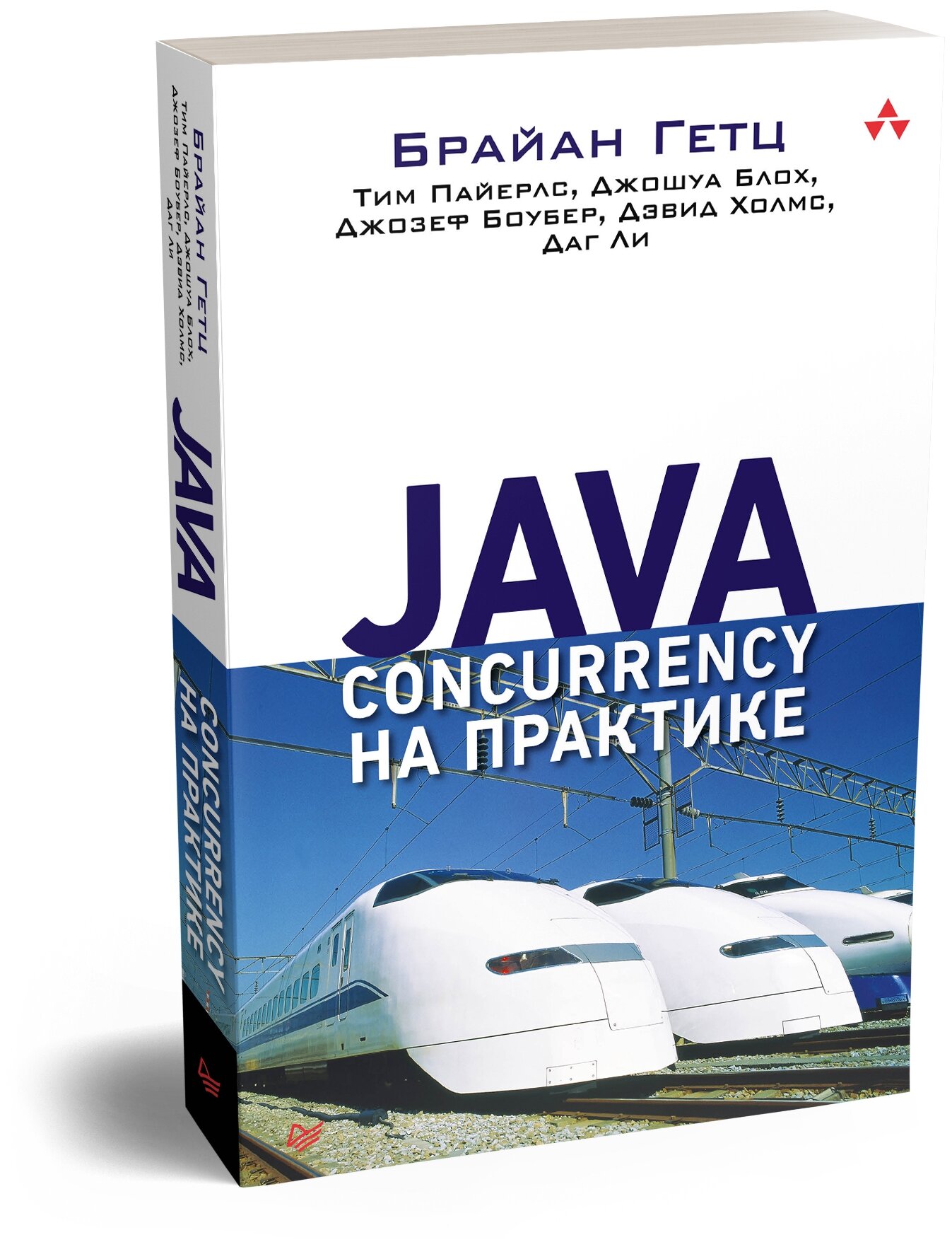 Java Concurrency на практике (Гетц Брайан; Пайерлс Тим; Боубер Джозеф; Джошуа Блох; Даг Ли; Холмс Дэвид) - фото №6