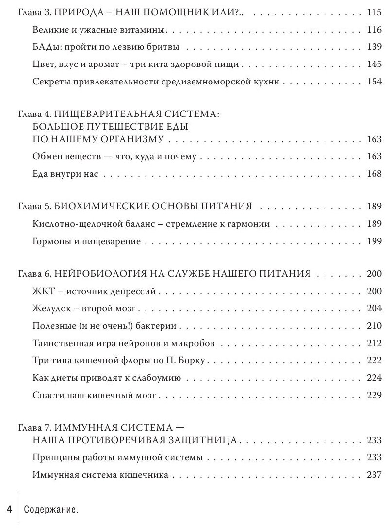 Европейское исследование. БАДы, витамины, ГМО, биопродукты. Как сделать правильный шаг - фото №3