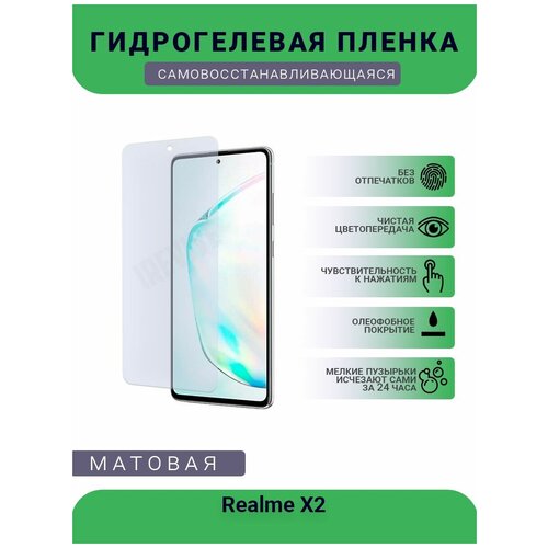 Гидрогелевая защитная пленка для телефона Realme X2, матовая, противоударная, гибкое стекло, на дисплей