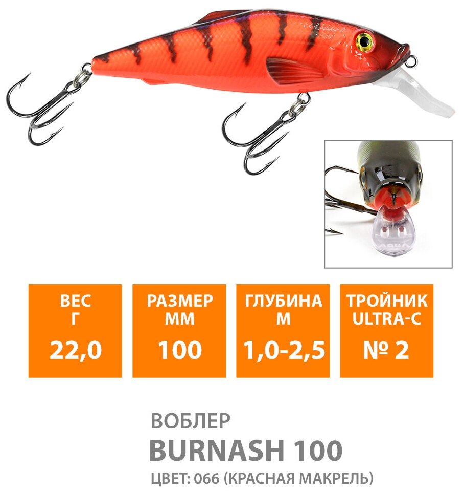 Воблер для рыбалки AQUA BURNASH 100mm, вес - 22,0g, цвет 066 (красная макрель)