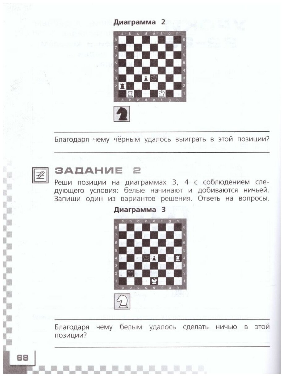 Шахматы в школе. 4-ый год обучения. Рабочая тетрадь - фото №3