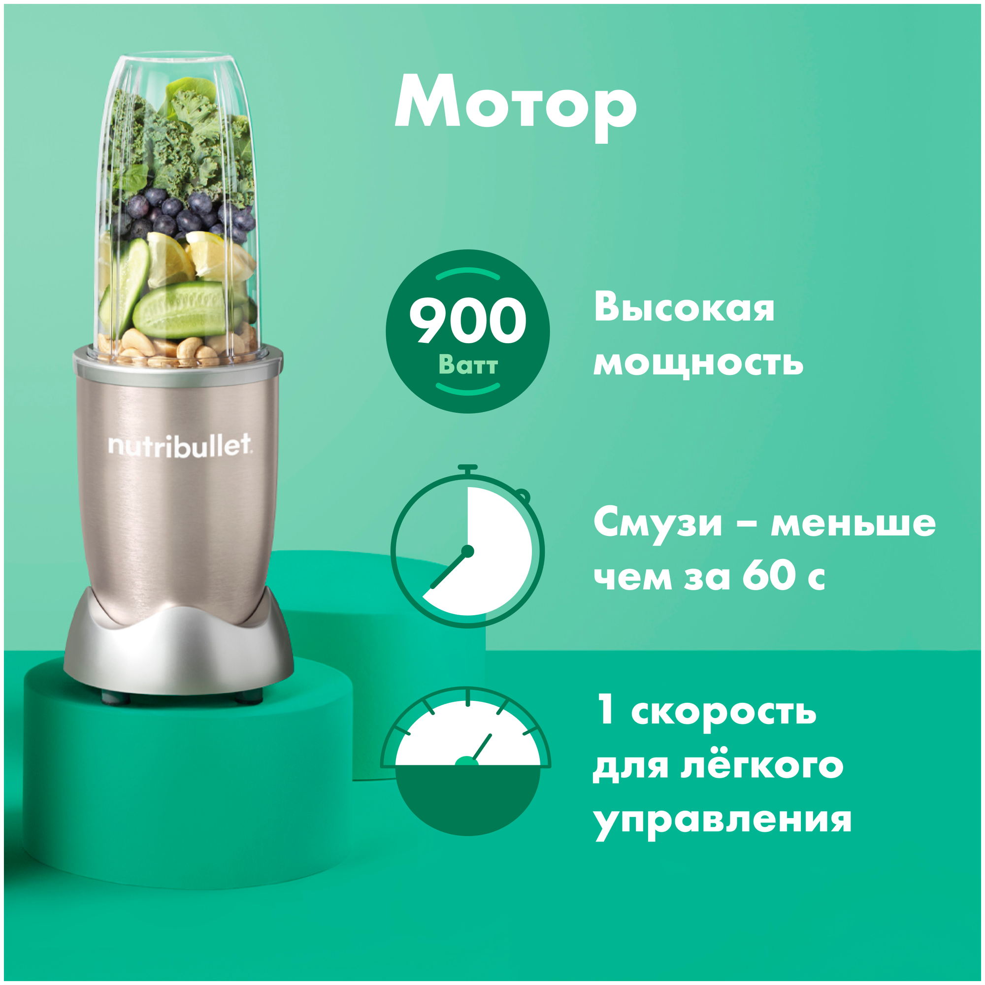 Стационарный блендер NutriBullet Pro exclusive, шампань