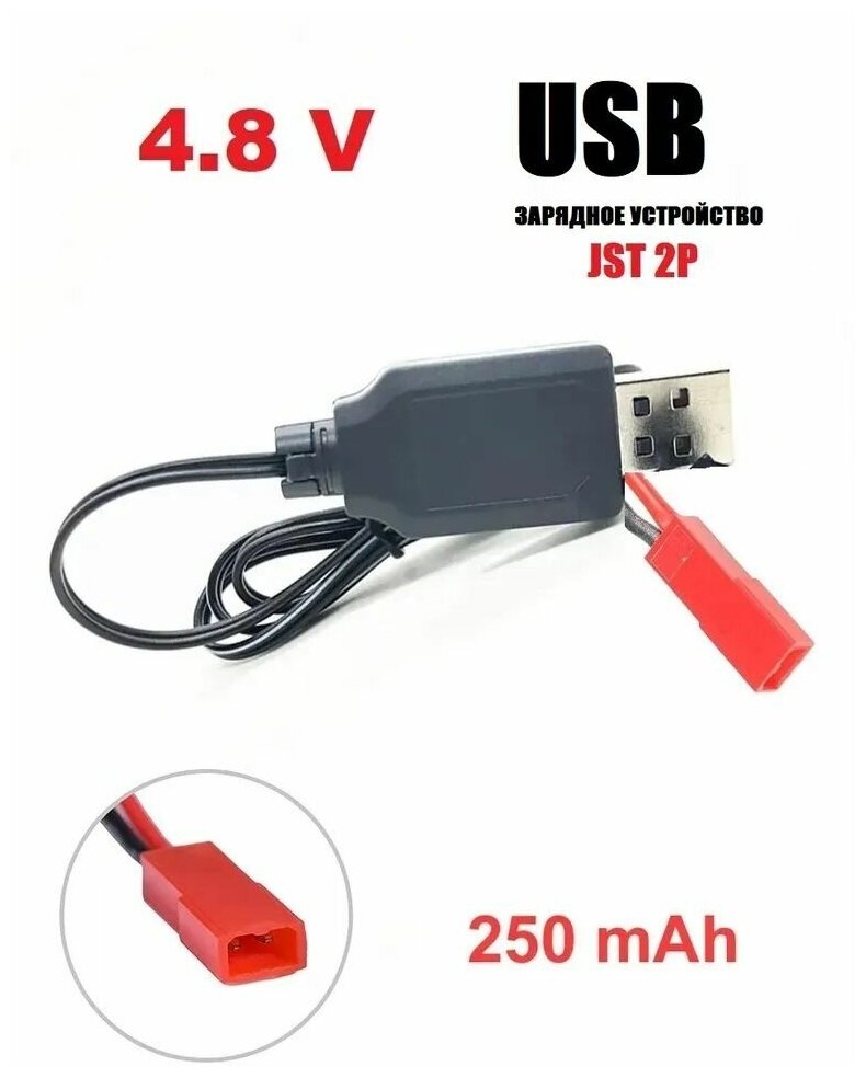 USB зарядное устройство 3.7V для LI-PO аккумуляторов 3,7 Вольт зарядка разъем ЮСБ JST 2P 2pin SM-2p HIPER Shadow FPV запчасти mini drone