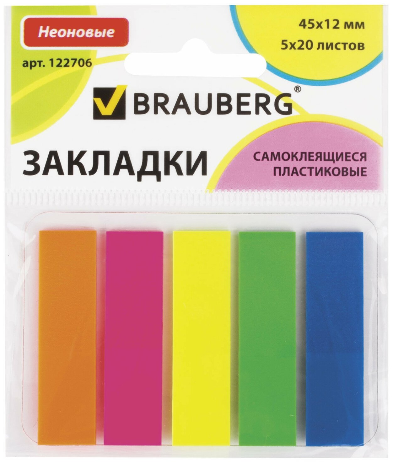 Закладки клейкие Brauberg неоновые пластиковые, 45х12 мм, 5 цветов х 20 листов (122706)