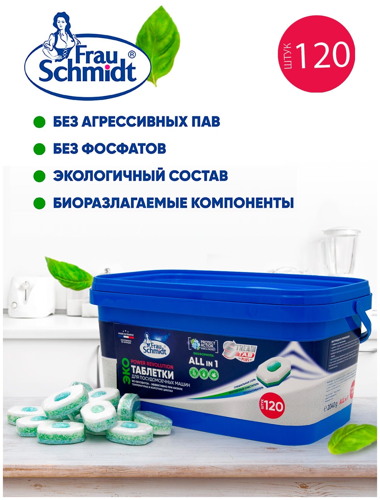 Frau Schmidt Таблетки для посудомоечных машин "Все в 1"в водорастворимой оболочке 120 таб. - фотография № 6