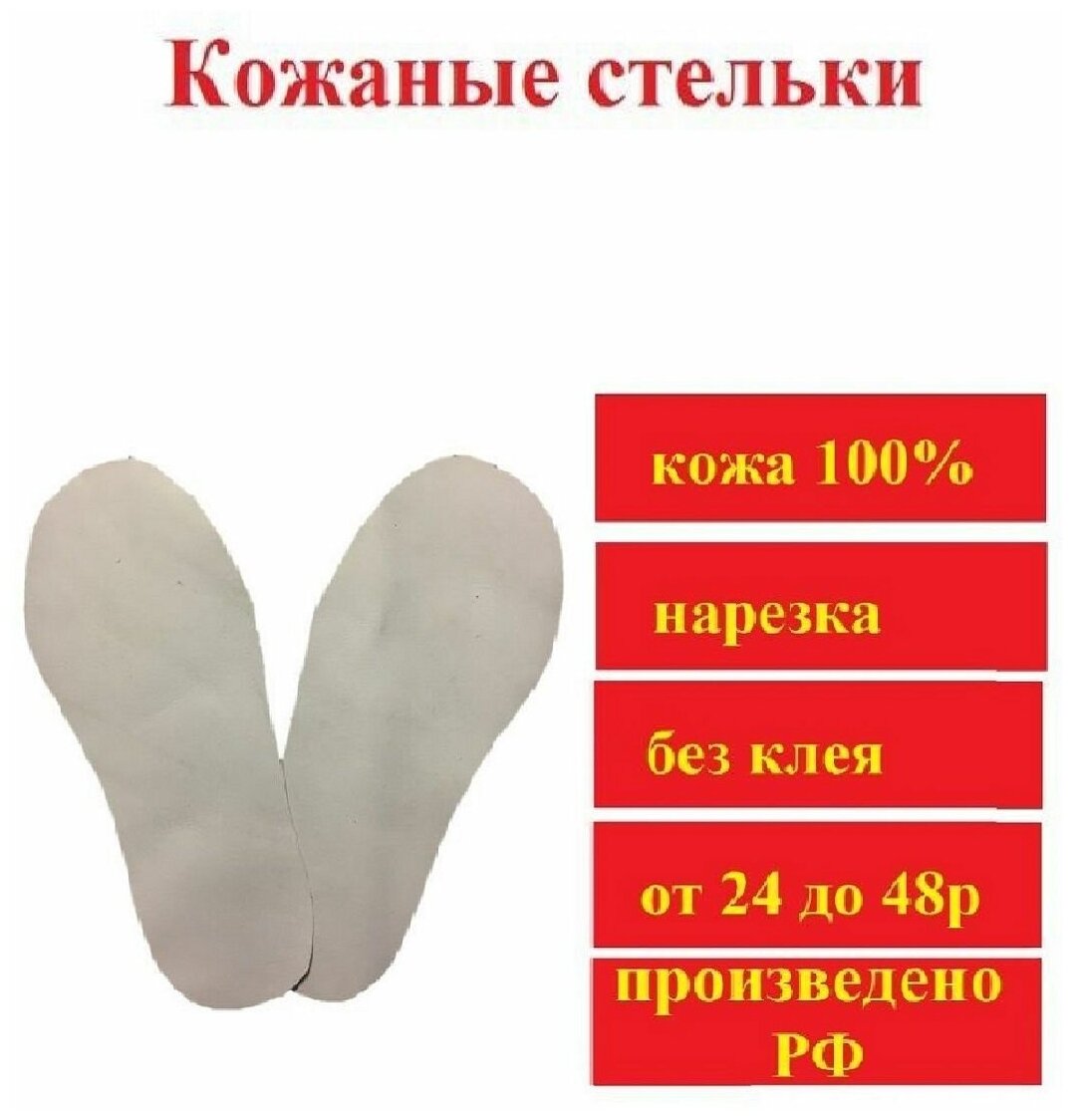 Кожаные стельки белые JuliaS, для кроссовок, размер 23 (14,5см)