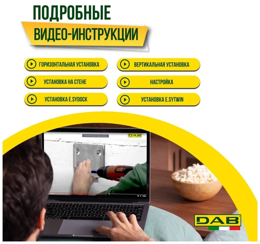 Насосная станция Dab E. SYBOX V220-240 50/60Hz SCHUKO - фотография № 14