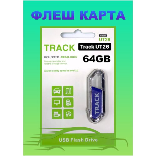 Флеш карта, накопитель USB 64 гб