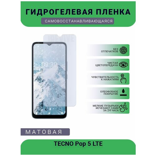 Гидрогелевая защитная пленка для телефона TECNO Pop 5 LTE, матовая, противоударная, гибкое стекло, на дисплей гидрогелевая защитная пленка для телефона tecno spark ck8 матовая противоударная гибкое стекло на дисплей