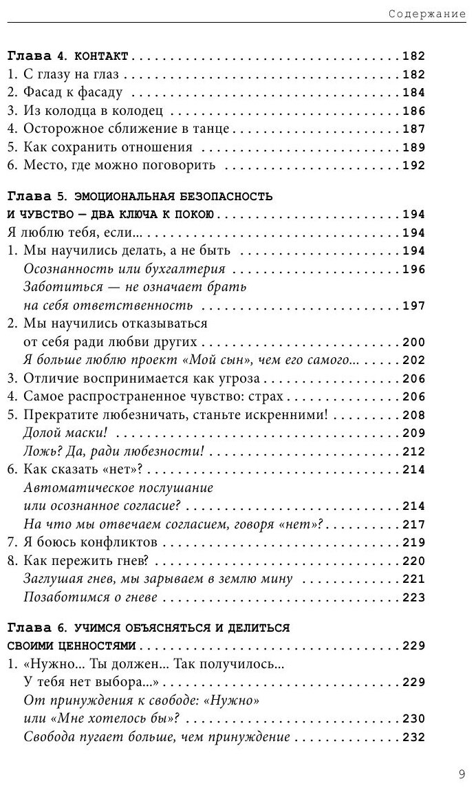 Хватит быть хорошим! Как перестать подстраиваться под других и стать счастливым - фото №9