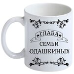 Кружка с фамилией Юдашкин, керамическая, белая - изображение