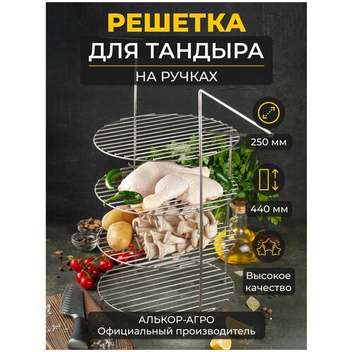 Этажерка решетка с ручками d25, 4-х ярусная, для тандыра (Аполлон Каир Шарджа) этажерка для обуви kwinta 500 × 190 × 680 мм 5 ти ярусная