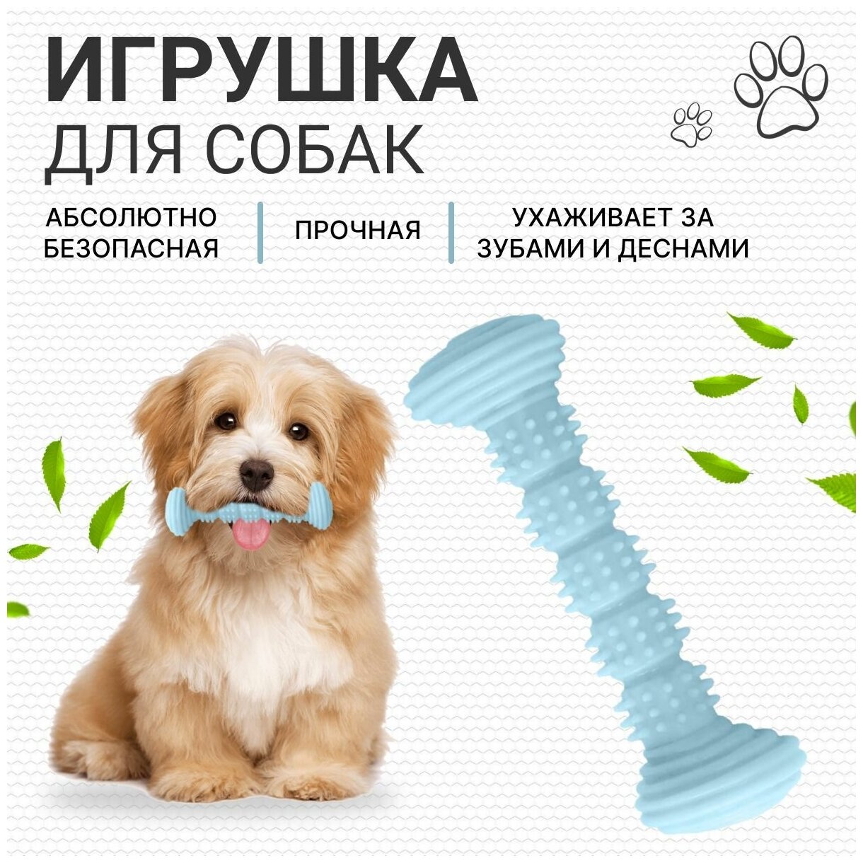 Игрушка грызунок для собак, грызак для поддержания здоровья зубов собаки, жевательная игрушка, сверхпрочная, голубой, Universal-Sale - фотография № 1