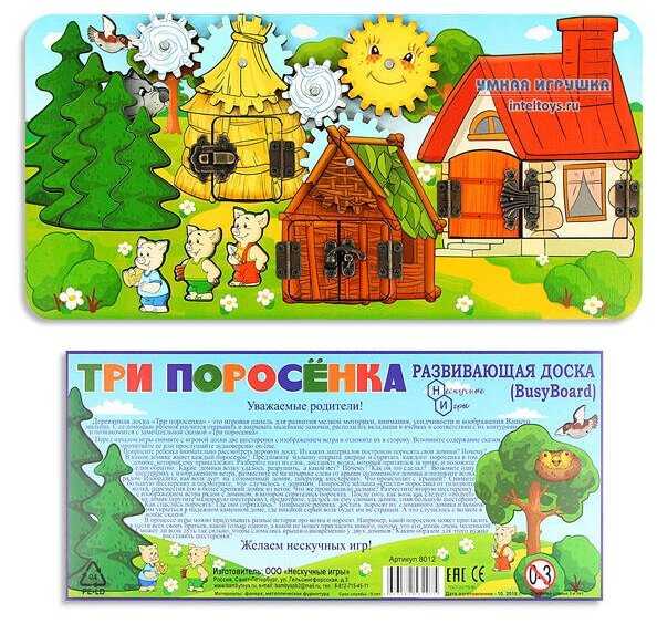 Бизиборд Нескучные игры «Три поросенка»