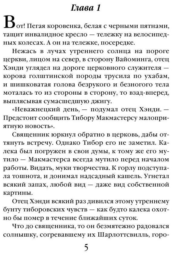 Господь гнева (Филип К. Дик, Роджер Желязны) - фото №10