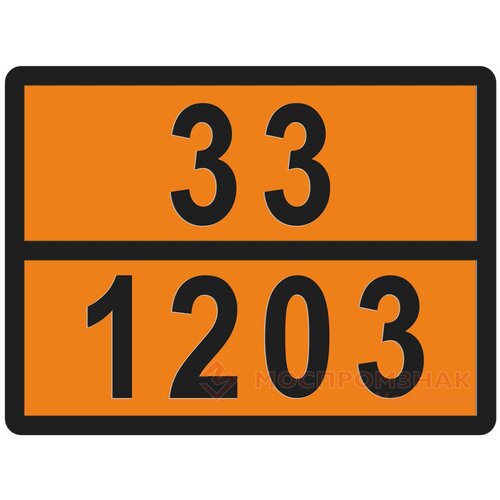 Табличка светоотражающая ДОПОГ 33-1203 бензин 850₽