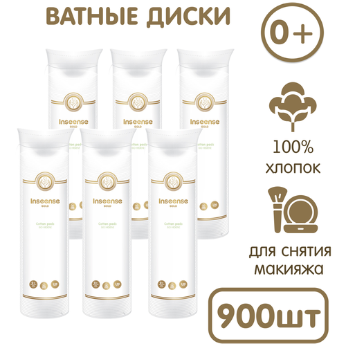 Диски ватные Inseense Gold с перфорацией 900 шт