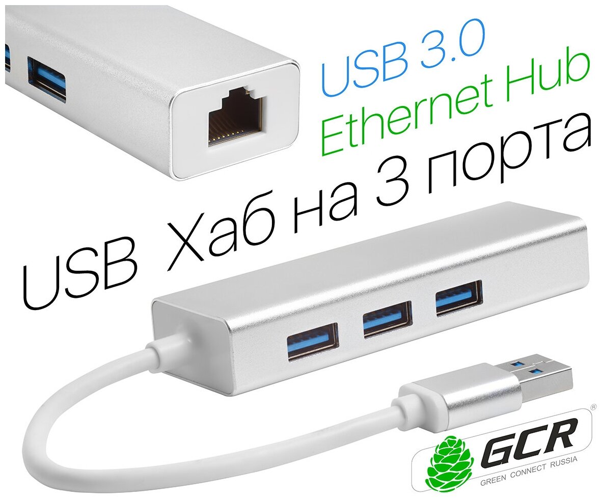 USB 3.0 Разветвитель на 3 порта + 10/100Mbps Ethernet Network -AP05 metall (77AP05)