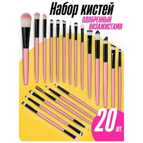 Кисти для макияжа