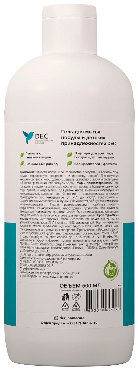 Гель DEC для мытья посуды и детских принадлежностей 500мл - фото №4