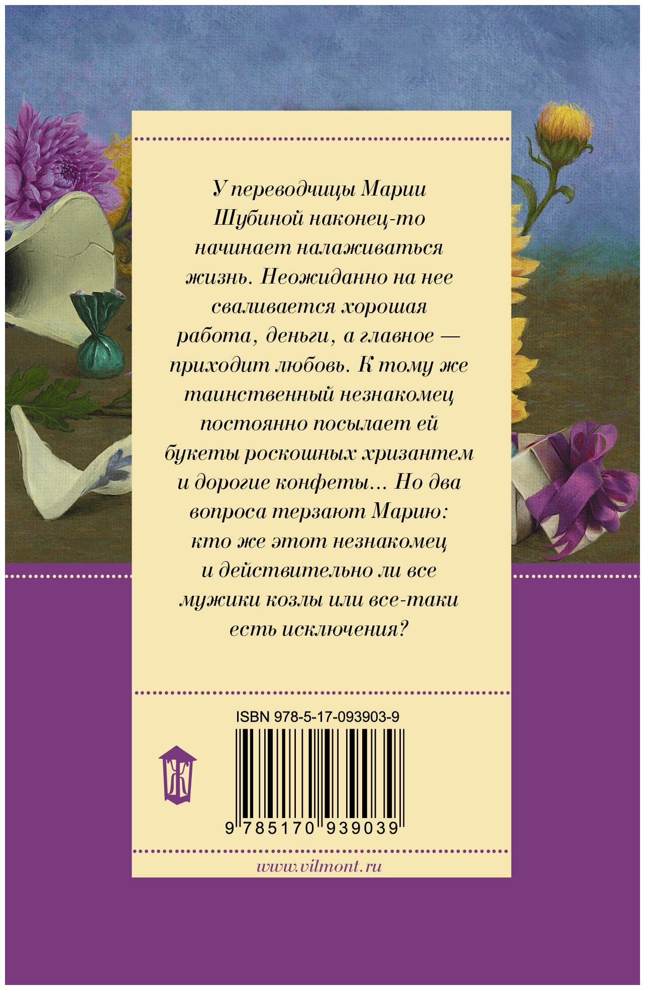 Полоса везения, или Все мужики козлы - фото №2