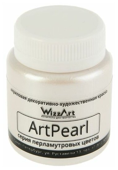 Краска акриловая Pearl 80 мл WizzArt Белый перламутровый WR1.80