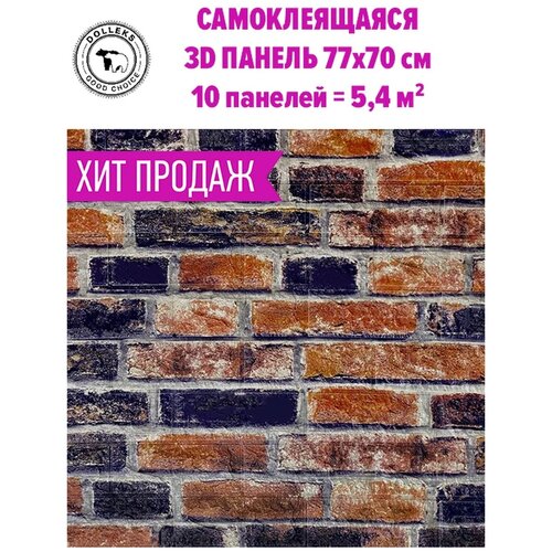 Обои самоклеящиеся Dolleks Старый город лайт 10листов набор 1852₽