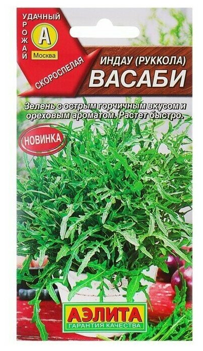 Семена Индау (Руккола) "Васаби", 0,3 г в комлпекте 3, упаковок(-ка/ки)