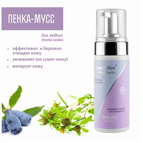 Пенка-мусс нежная Венец Сибири Pro-skin collection, 150 мл