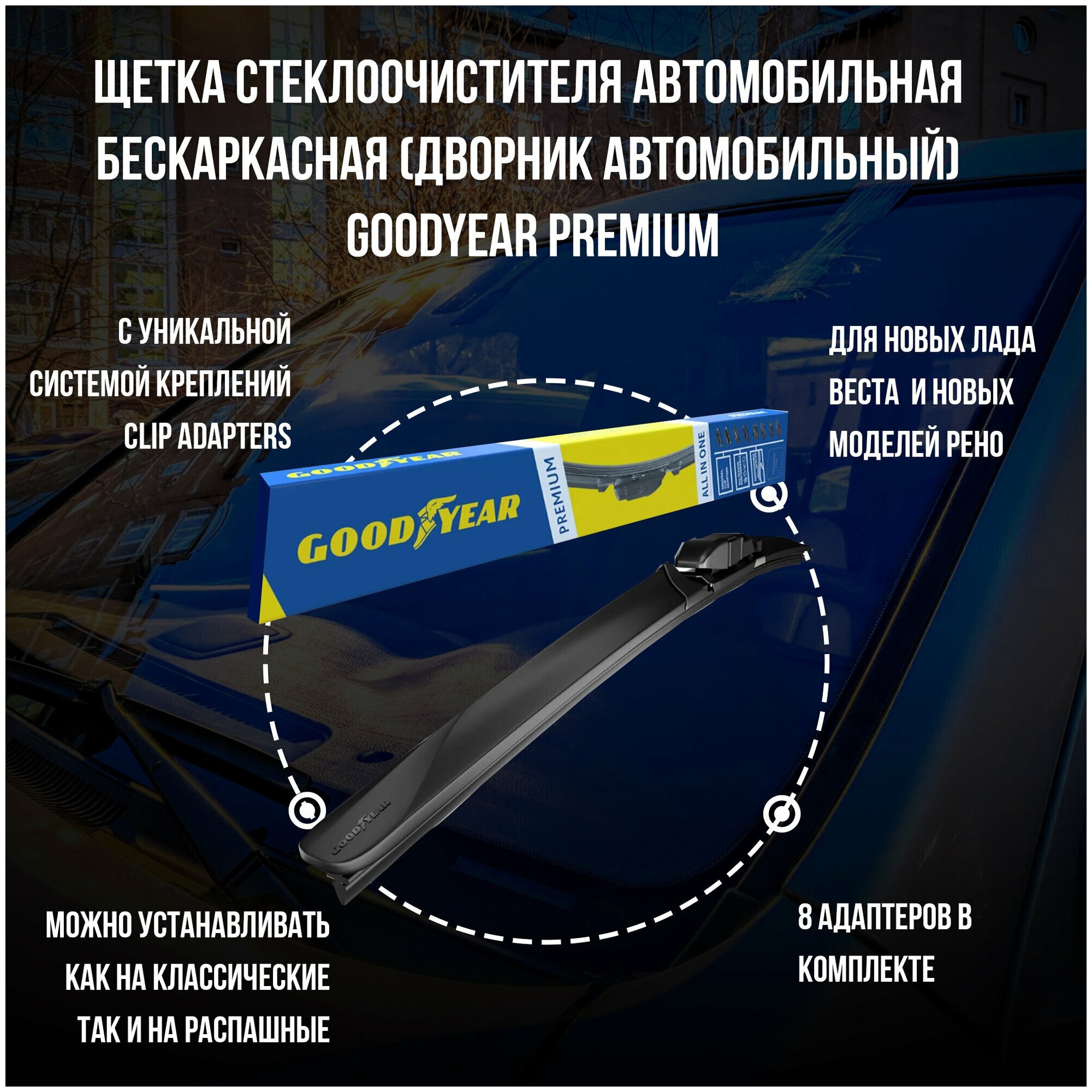 Щетка стеклоочистителя Goodyear - фото №5