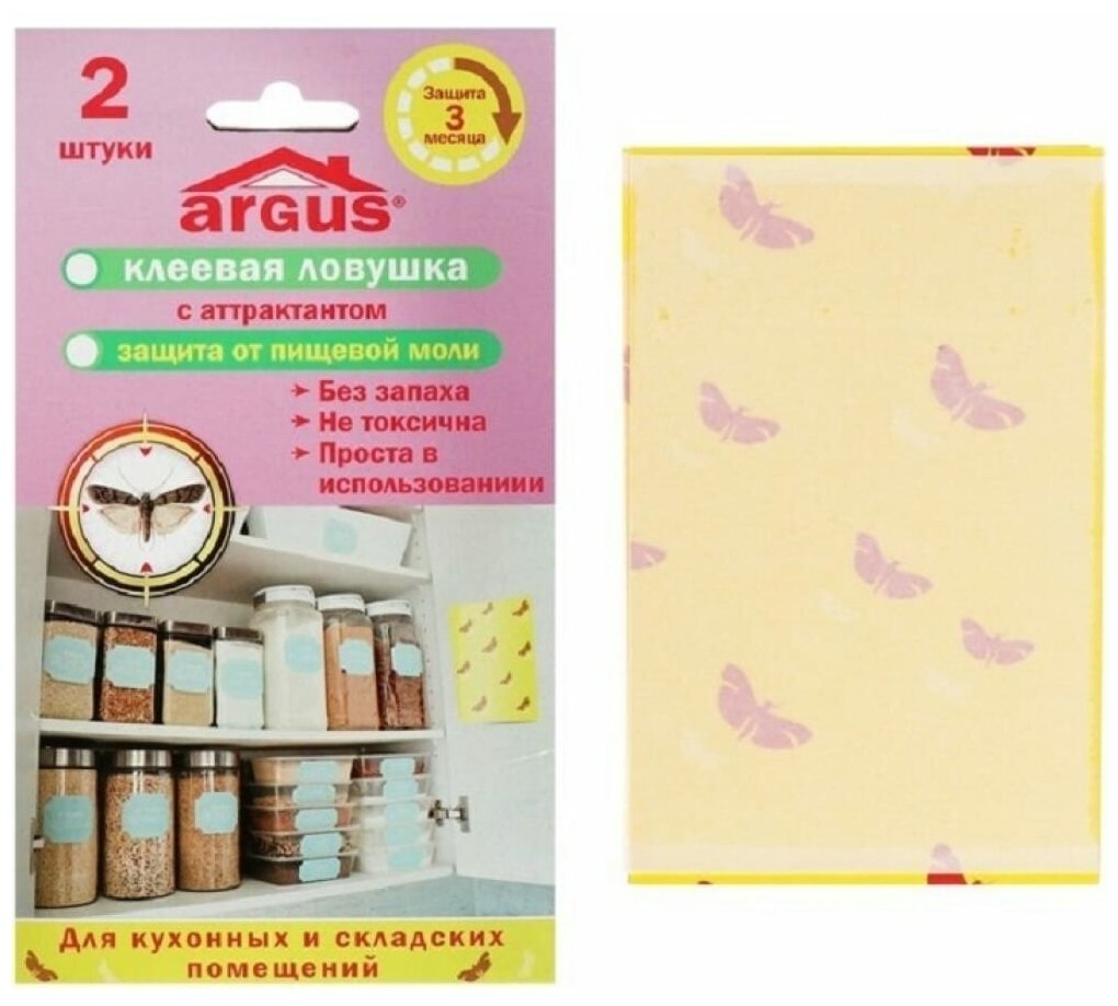 Ловушка клеевая Argus (Аргус) для пищевой моли (2 шт) 1 уп