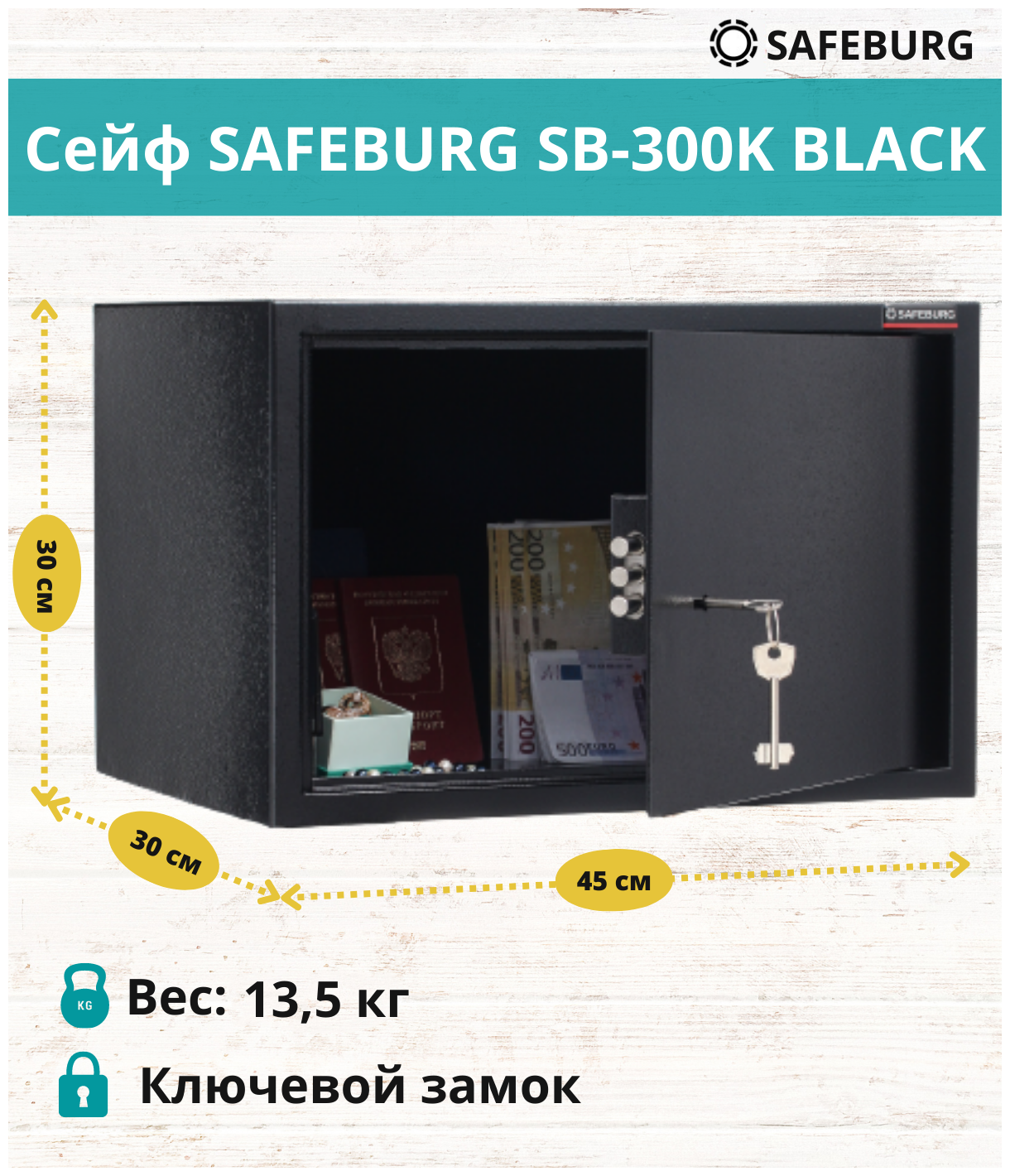Сейф мебельный SAFEBURG SB-300K с ключевым замком