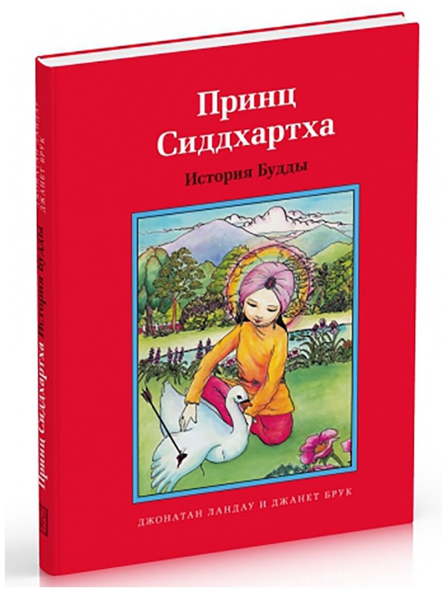 Принц Сиддхартха. История Будды - фото №4