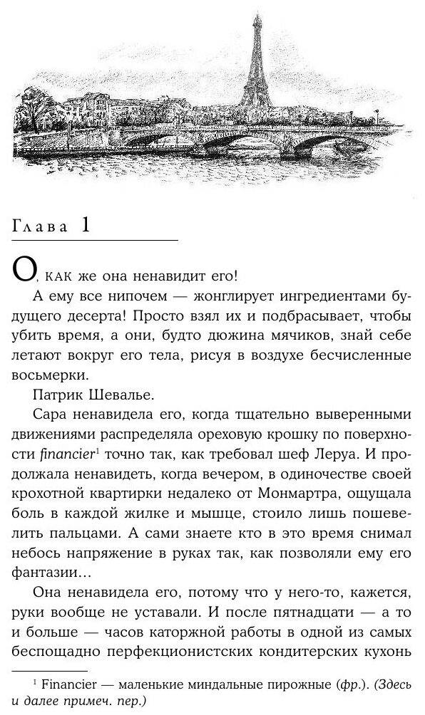 Флоранд Лора. Француженки не заедают слезы шоколадом. Женские слабости. Романы Л. Флоранд и Э. Клементс