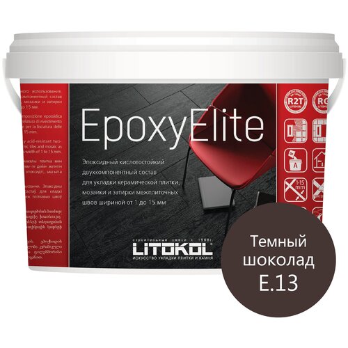 эпоксидная затирка litokol epoxyelite е 07 черный кофе 2 кг Эпоксидная затирка LITOKOL EpoxyElite Е.13 Темный шоколад, 2 кг