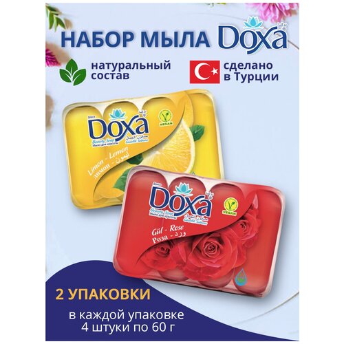 мыло туалетное doxa 2х4х60г орхидея яблоко Мыло туалетное DOXA 2х4х60г Лимон+Роза