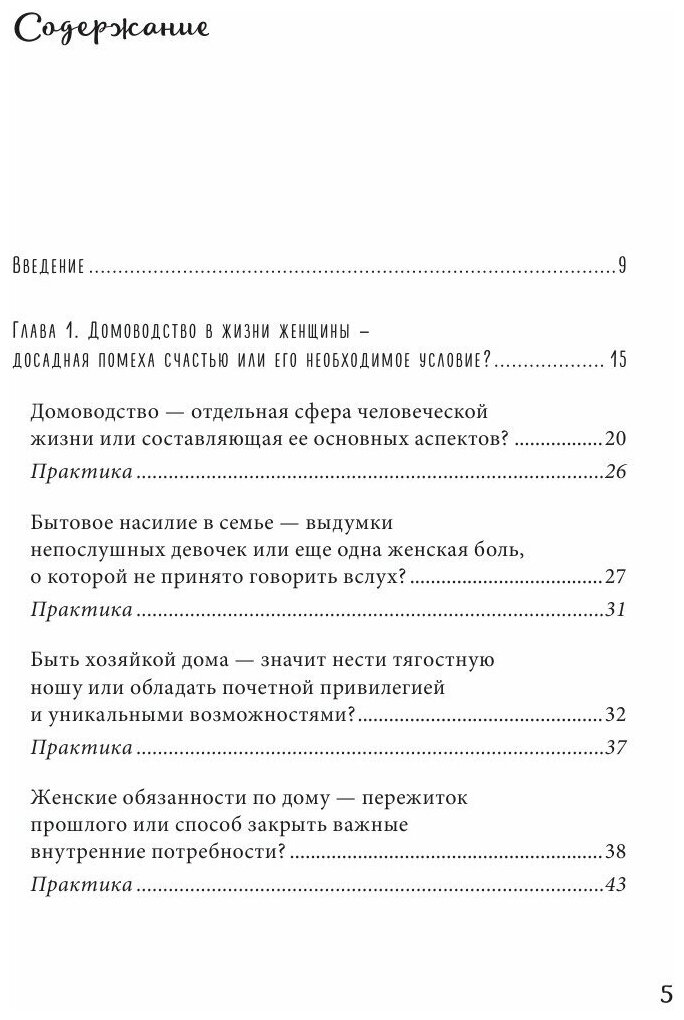 Хоумтерапия для отчаявшихся хозяек. Практика осознанного домоводства - фото №8