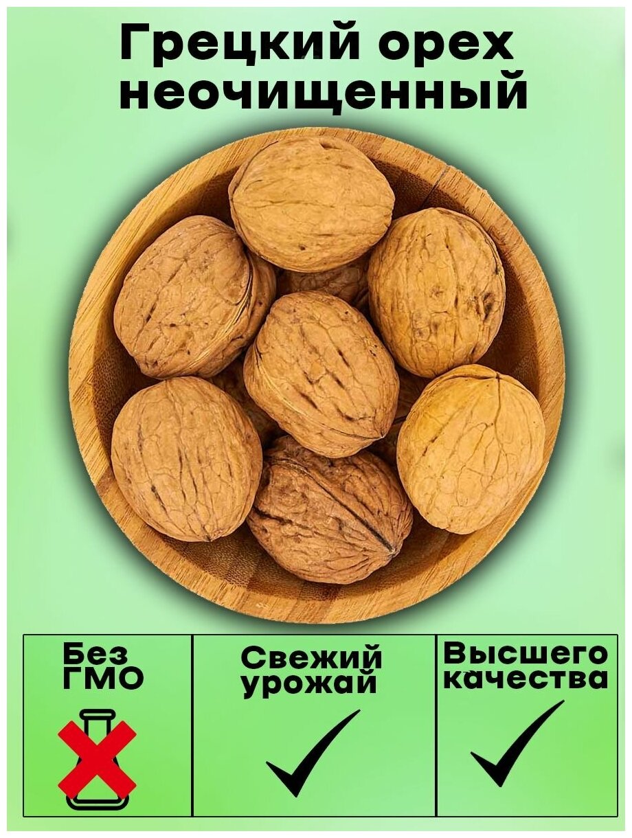Грецкий орех в скорлупе / новый урожай чили 500 гр - фотография № 1