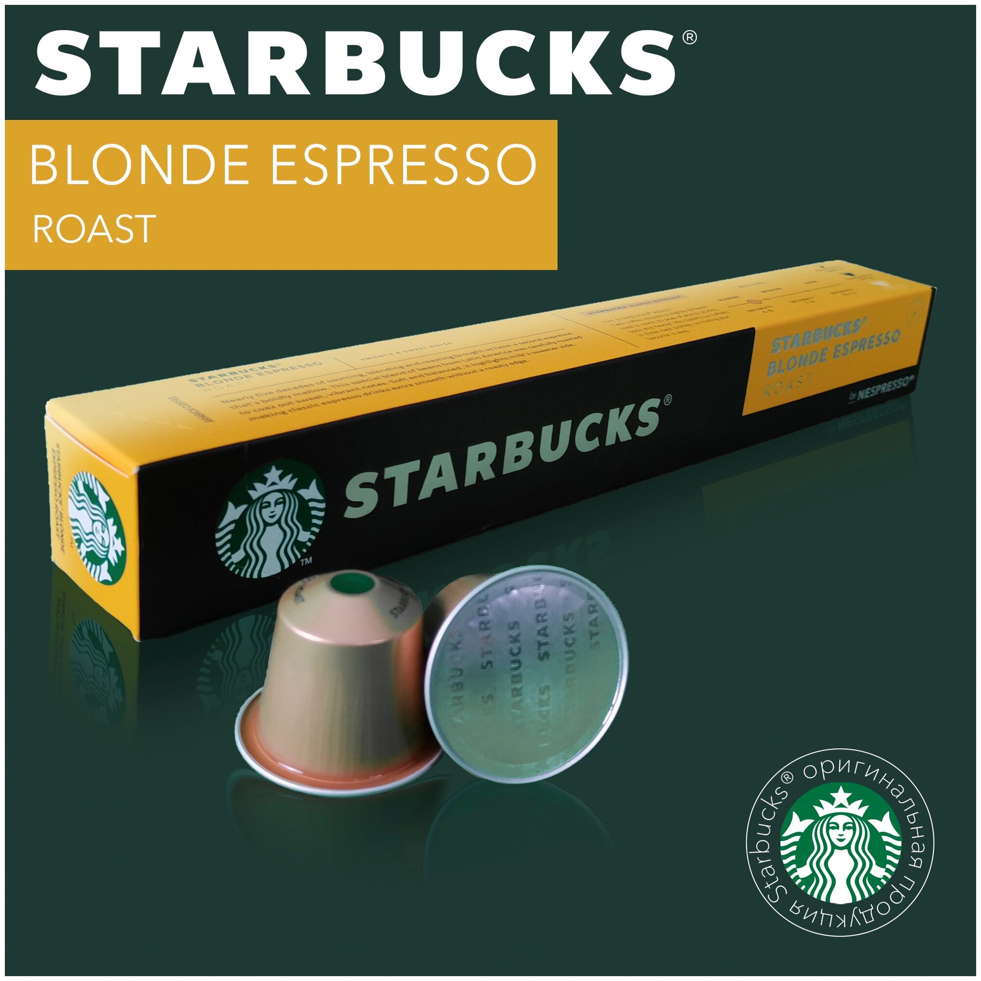 Капсулы Nespresso Starbucks Blond Espresso, 10 шт - фотография № 2