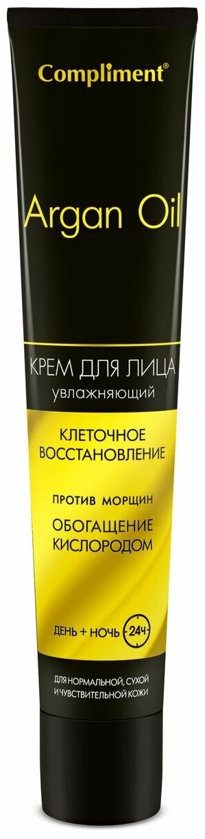 Крем для лица "Compliment Argan Oil" день+ночь, 50мл