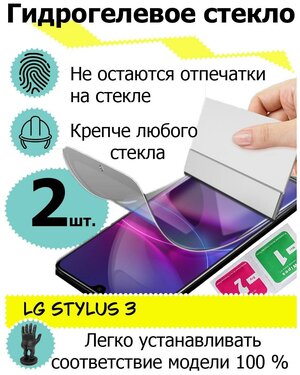 Защитные стекла LG Stylus 3