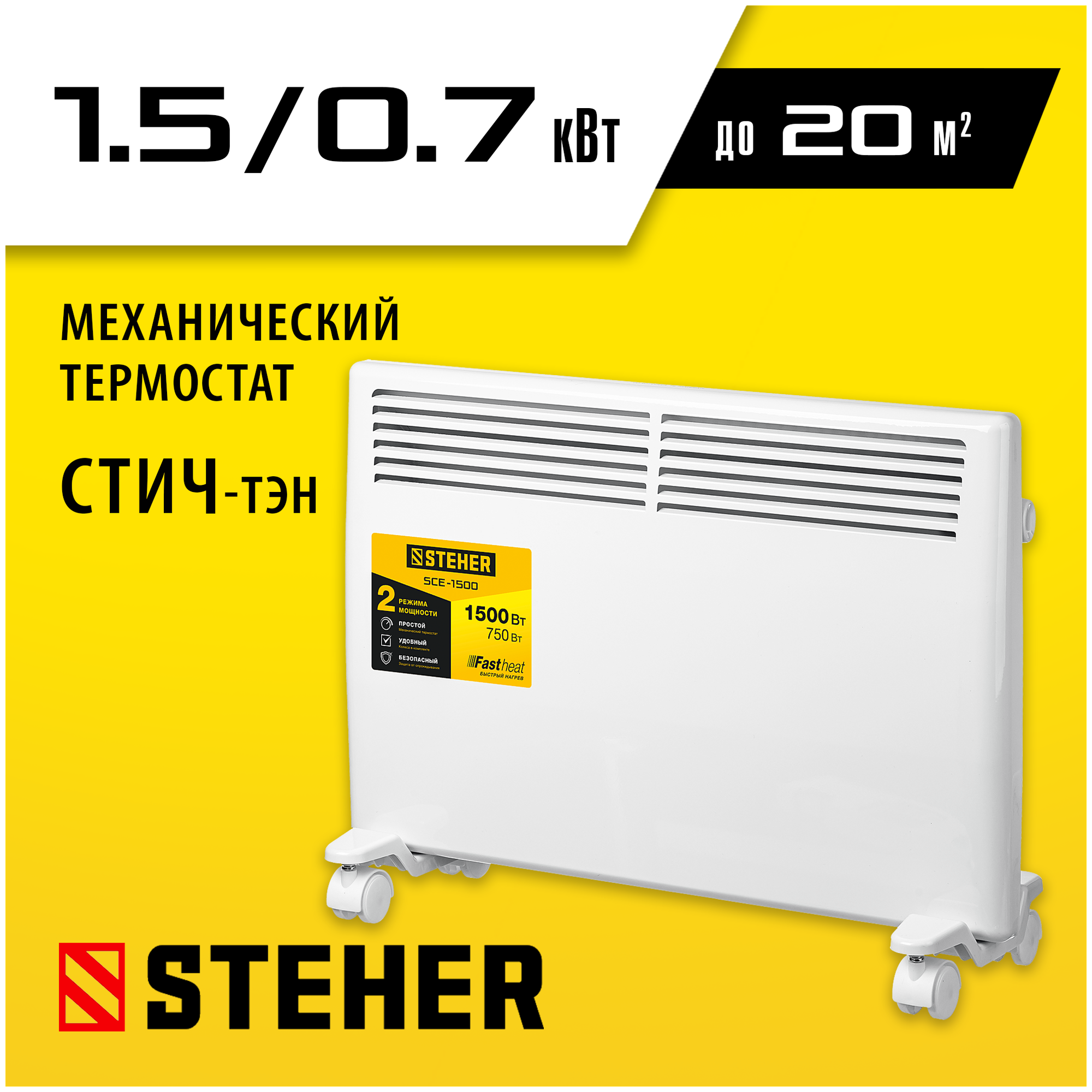 Обогреватель конвекторный STEHER SCE-1500 - фотография № 15