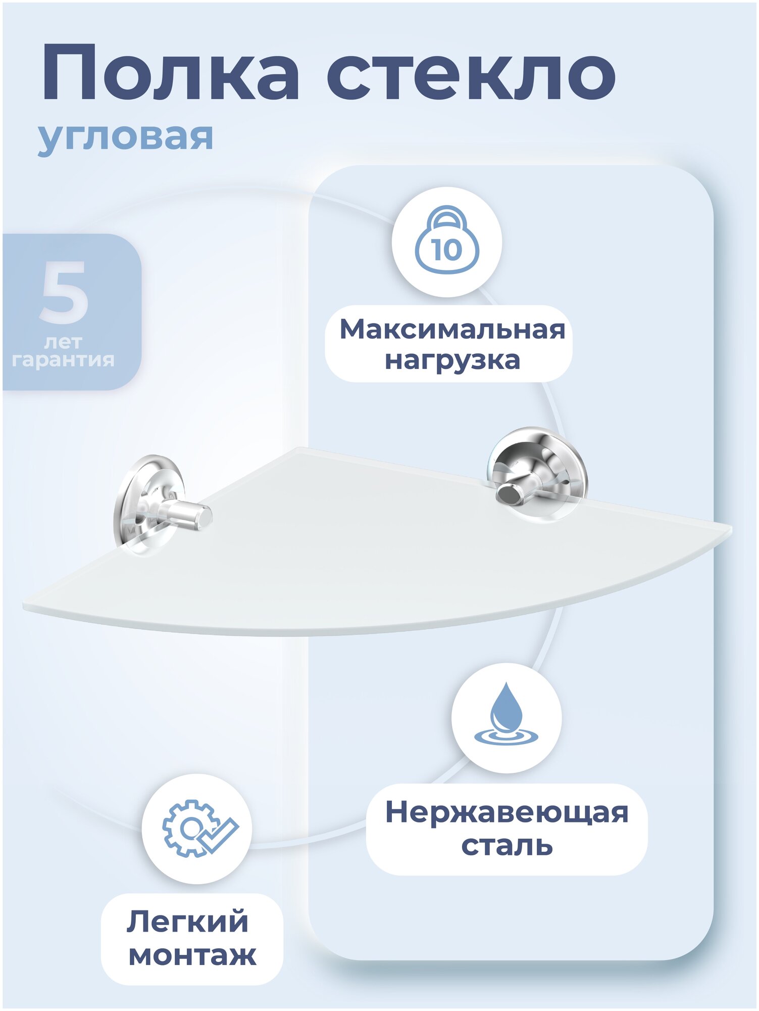 Полка для ванной угловая стеклянная Fora Drop