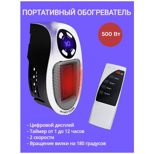 Портативный обогреватель Portable Heater, белый