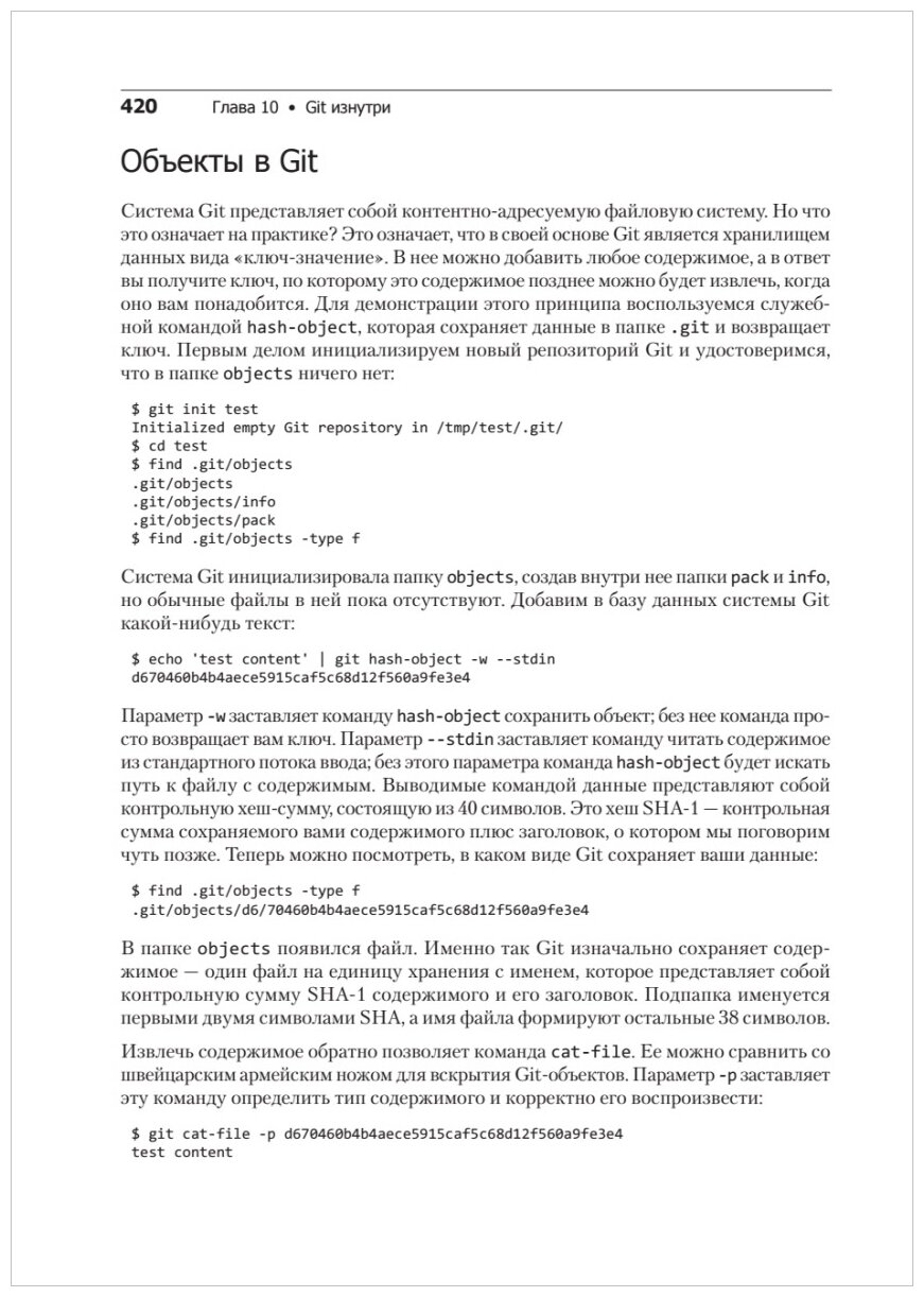 Git для профессионального программиста Подробное описание самой популярной системы контроля версий. - фото №15