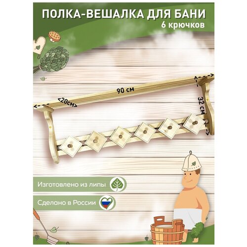 Полка-вешалка оригинальная 6 крючков