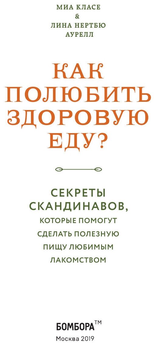 Как полюбить здоровую еду? Секреты скандинавов, которые помогут сделать полезную пищу любимым лаком. - фото №11