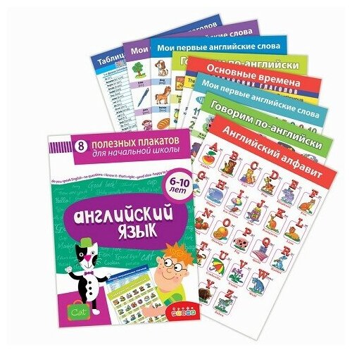 Комплект плакатов Дрофа Английский язык, для детей от 6 до 10 лет (4024) дрофа медиа комплект плакатов русский язык